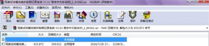 同养试块等效养护龄期记录系统 V1.02 简体中文版下载_图1