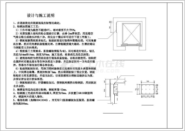 无机房电梯底坑加固粘钢节点构造详图-图一