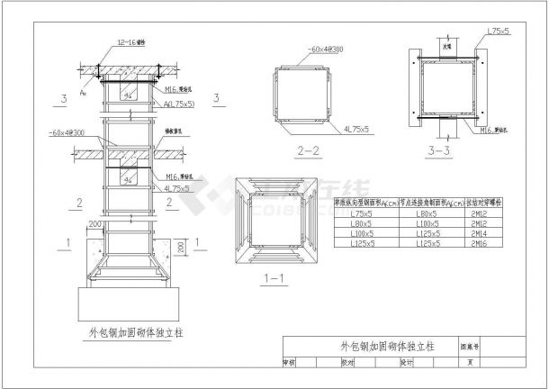 某外包钢加固砌体独立柱节点构造详图-图一