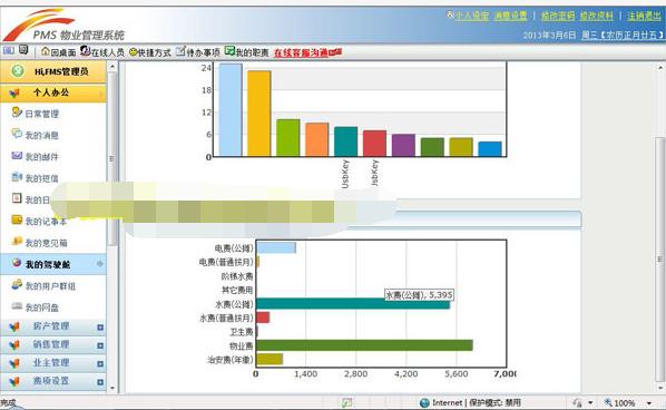 好用物业管理系统 V3.25 中文单机版下载