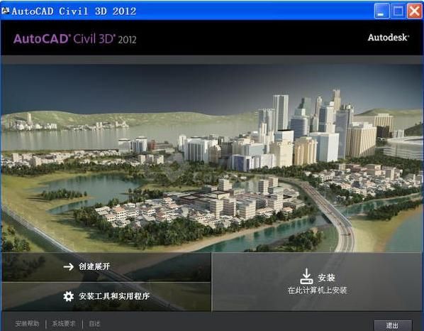 Autodesk AutoCAD Civil 3D 2012简体中文版 32位/64位下载