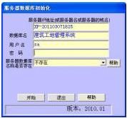 建筑工地管理系统 V2011.05.01 企业单机版下载