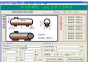 油罐体积计算软件 V2.0 简体中文版下载