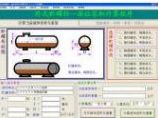 油罐体积计算软件 V2.0 简体中文版下载图片1