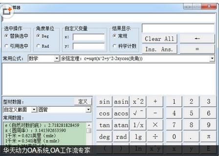 截面特性查询计算器 1.0 中文绿色版下载