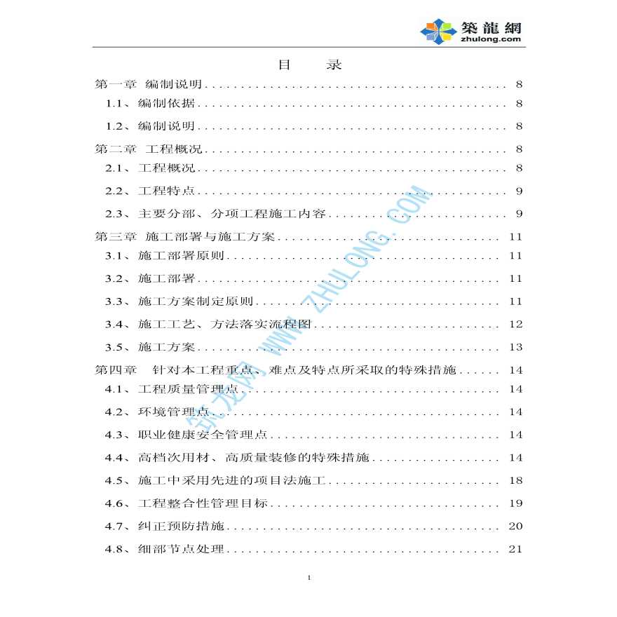 北京某办公楼改造工程施工组织设计-图一