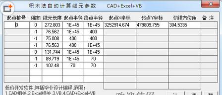 积木法自动计算线元参数 1.1 绿色版下载_图1