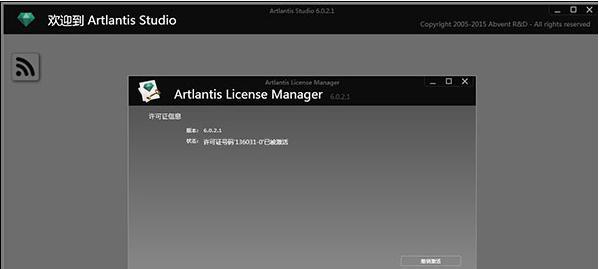 artlantis studio 6 v6.0.2.1中文版下载