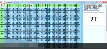 韩语入门字母发音工具 1.0 绿色版下载