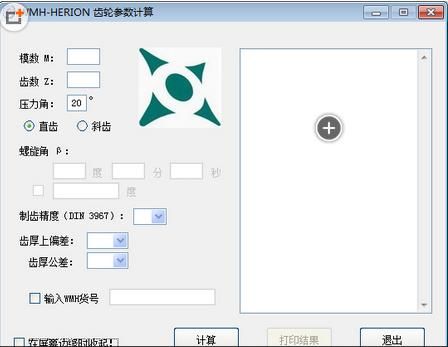 齿轮参数计算1.0 绿色版下载