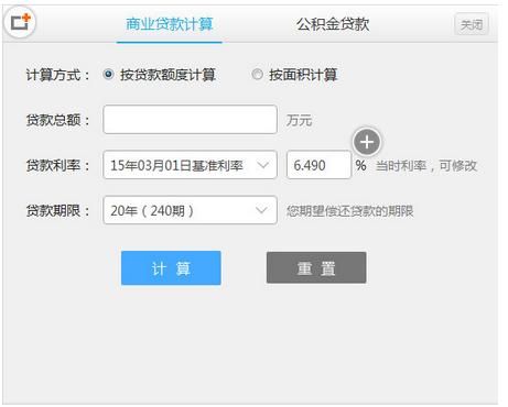 商业贷款计算器 1.0 官方最新版下载
