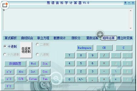 易语言科学计算器 1.3 绿色版下载