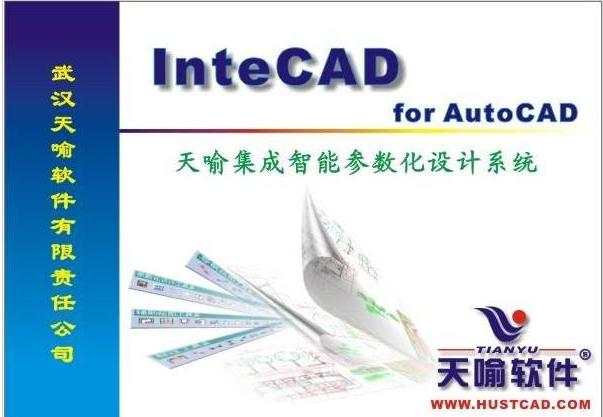 天喻CAD2008(intecad2008)下载_图1