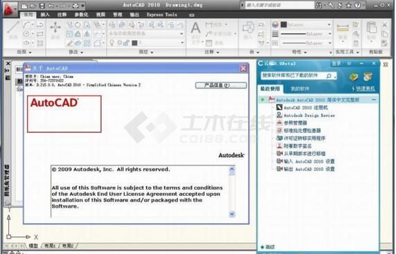 AutoCAD2010中文64位（详细安装视频注册机）