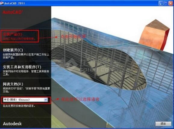 Autocad2011软件中文版32位下载