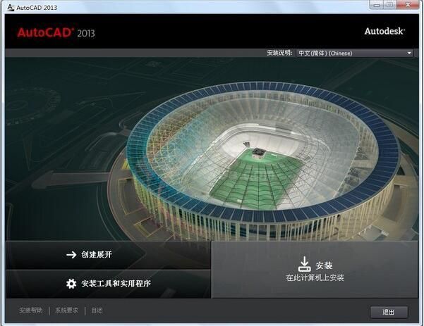AutoCAD 2013简体中文32位（带安装说明）