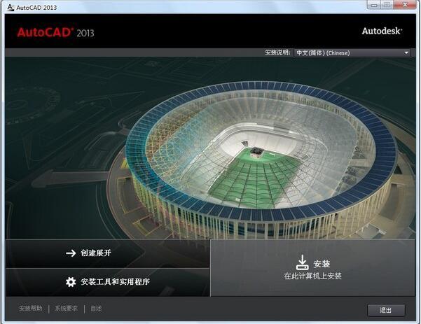 AutoCAD 2013简体中文32位（带安装说明）_图1