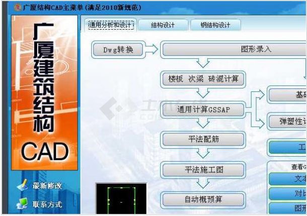 广厦建筑结构CAD 17.0正式版下载