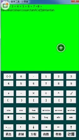 懒王数学工具计算器 1.0.0.0 绿色版下载