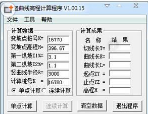 竖曲线高程计算程序 1.00.15 绿色版xz