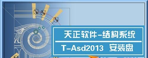 天正结构2013（9.0）官方正式版 32位