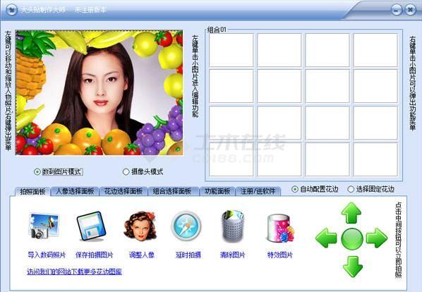 大头贴制作大师 V13.6.0下载