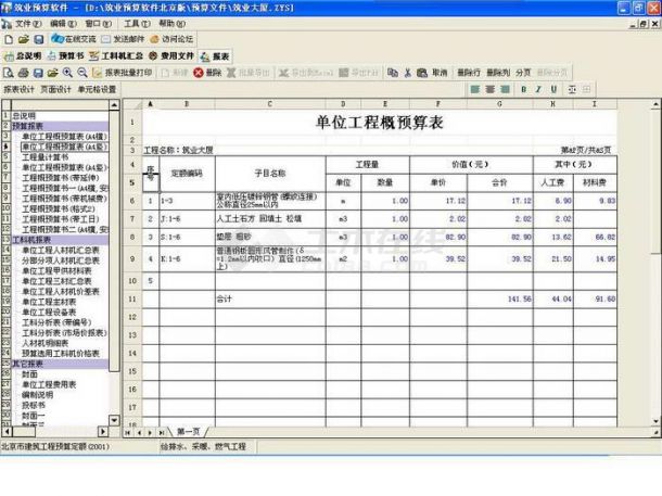 筑业河北省建筑工程资料管理软件 2015版下载