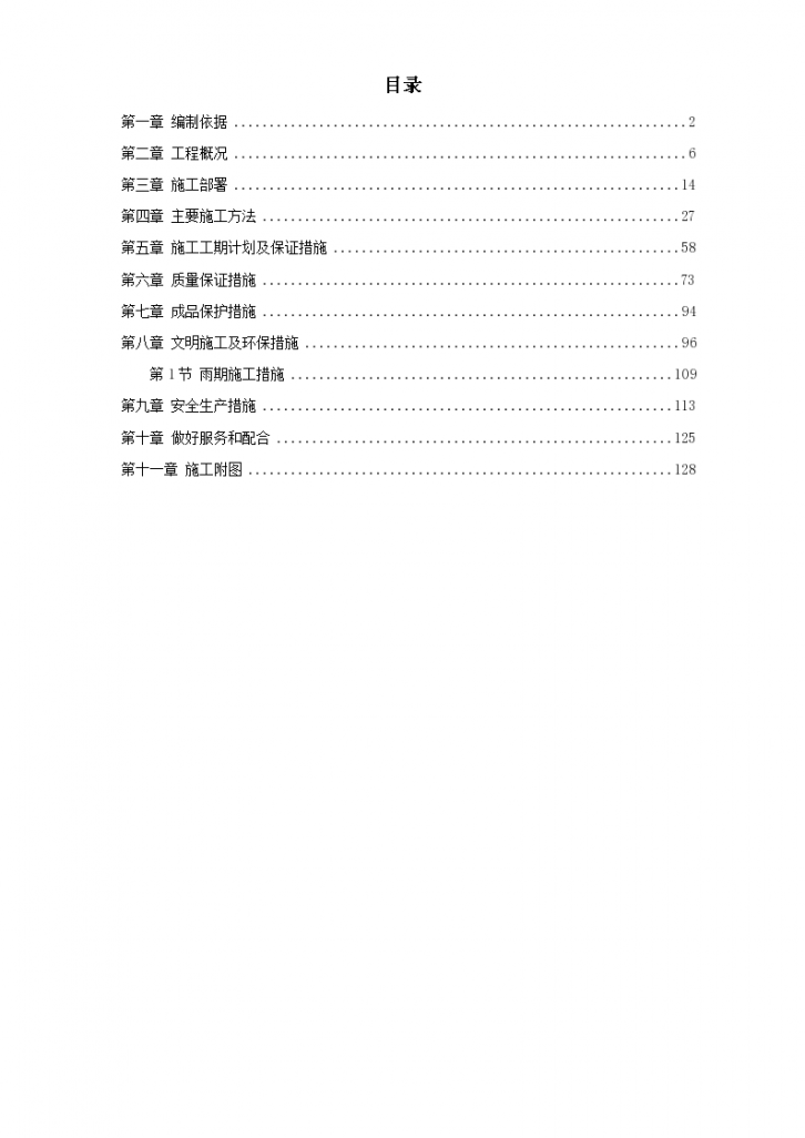 某8181m北京高压燃气工程施工组织设计-图一