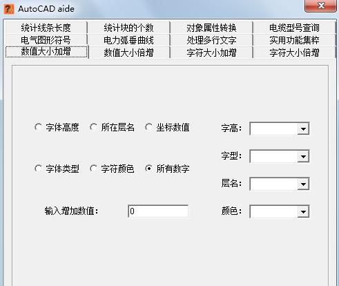 AutoCAD辅助工具(AutoCAD aide) V3.7.1 绿色中文版下载