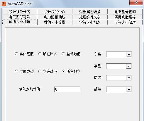 AutoCAD辅助工具(AutoCAD aide) V3.7.1 绿色中文版下载_图1