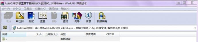 AutoCAD升级工具下载|AutoCAD升级应用 v4.0 官方最新版 下载_图1