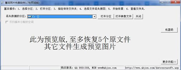 慧龙照片恢复软件 V1.78 绿色版下载