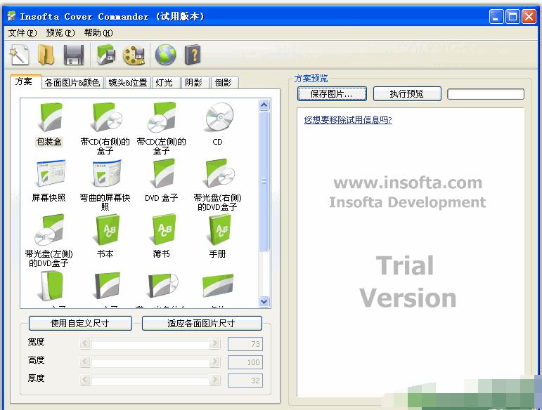 Insofta Cover Commander【制作专业的模拟产品包装】3.1 汉化绿色特别版下载