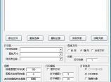 CAD批量打印大师下载V2.1 绿色中文版_带CAD批量打印设置视频教下载图片1