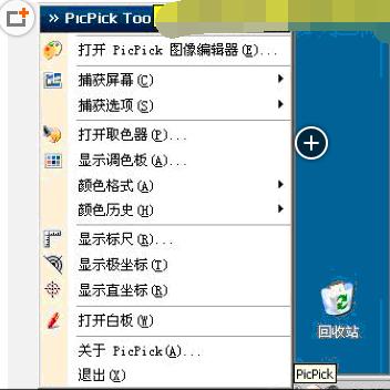 PicPick 便携单文件版(全能截图软件)4.1.5下载_图1