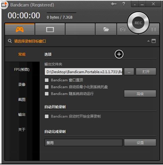Bandicam 中文便携特别版 3.0.4.1036 下载_图1