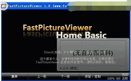 FastPictureViewer v1.9 Build 357 多国语言版 下载