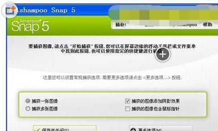 Ashampoo Snap 中文单文件版(阿香婆魔幻截图)9.0.1下载