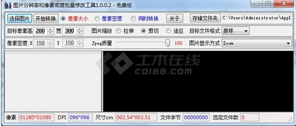 图片分辨率和像素密度批量修改工具 V1.0.0.2 绿色版下载