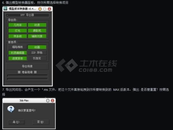 3DMAX模型版本转换器 0.4.3 中文汉化版 附安装教程下载