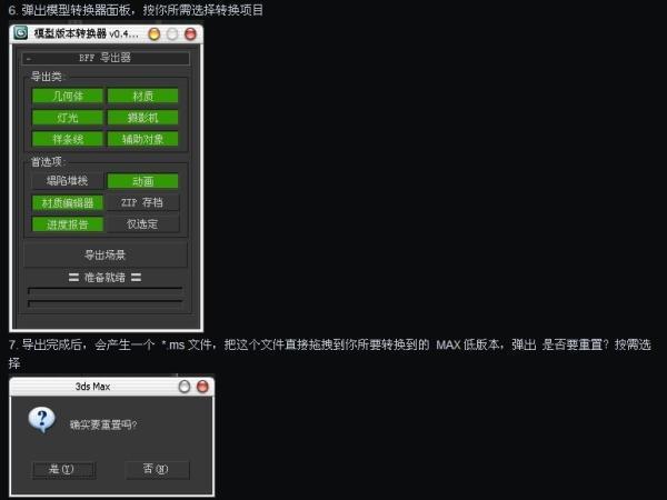 3DMAX模型版本转换器 0.4.3 中文汉化版 附安装教程下载_图1