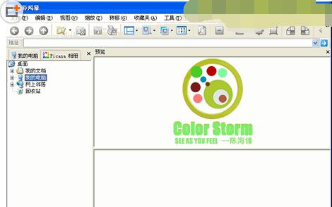 色彩风暴(图像浏览和分享)v16.1.0.0 绿色版下载_图1