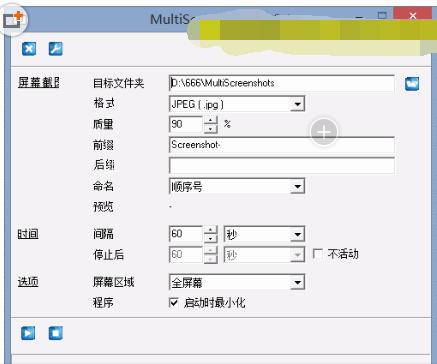 MultiScreenshots 汉化绿色版(定时截图工具)1.0.1 下载