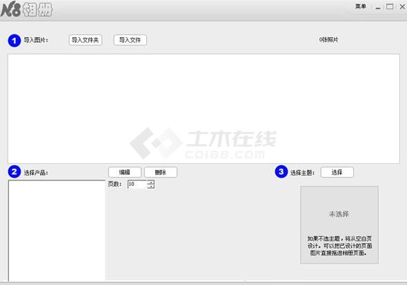 N8相册设计软件 v3.2.6.186 中文绿色版下载
