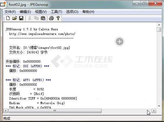 JPEGsnoop(JPEG格式文件解码软件)1.7.5 汉化绿色版 下载