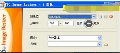Light Image Resizer Portable v4.7.6.1 中文便携版下载_图1