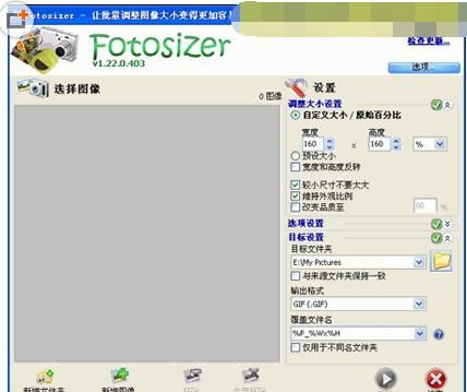 Fotosizer(批量改变图片大小)v2.9 多国语言绿色专业版 下载