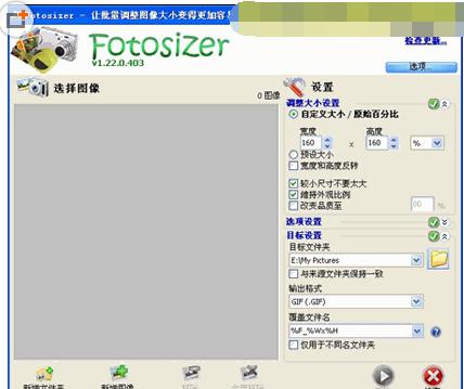 Fotosizer(批量改变图片大小)v2.9 多国语言绿色专业版 下载_图1