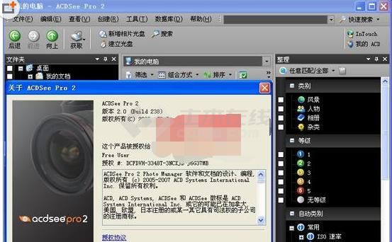 ACDSee Pro v8.0.170(著名图片浏览编辑软件)中文注册版 下载