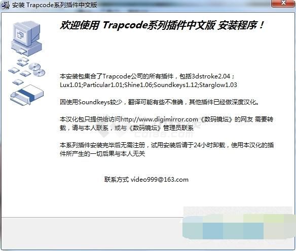 AE Trapcode系列插件中文版 汉化破解版下载